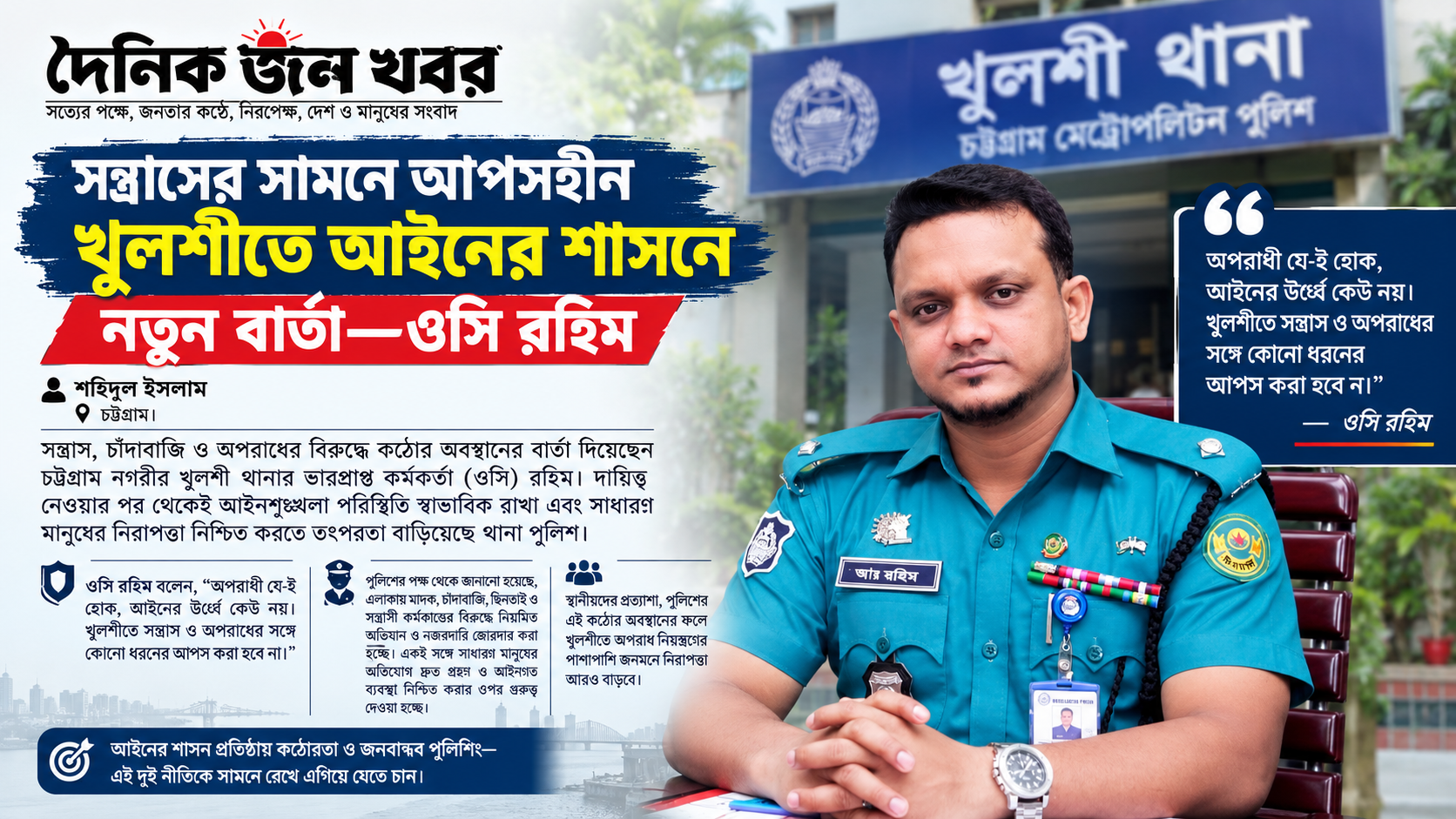 সন্ত্রাসের সামনে আপসহীন, খুলশীতে আইনের শাসনে নতুন বার্তা